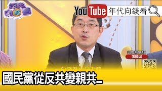 精彩片段》張國城：武統不是這麼容易!【年代向錢看】191113