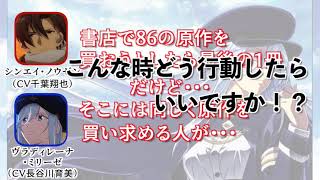 【８６】◯◯と答える長谷川育美さんと従う千葉翔也さん【エイティシックス】