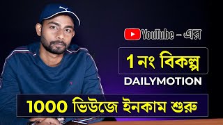 How To Earn Money Online On Dailymotion