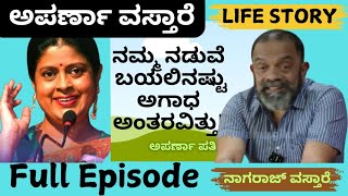 Aparna Vastarey Life Story Full Episode - anchor Aparna - Nagaraj Vastarey - Aparna Vastarey