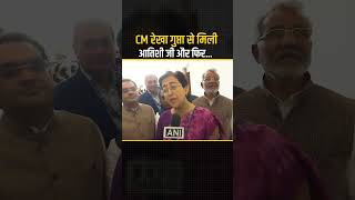 CM Rekha Gupta से मिली Atishi जी और फिर... 😱😱 #atishi #rekhagupta #aamaadmiparty #bjpexpose