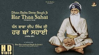 Gurbani Kirtan || Dhan Baba Deep Singh ji Har Thaa Sahai || Bhai Harvinderpal Singh ji Little