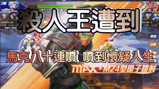 KOF98OL 阿評【台服】殺人王  遭2600萬虐  馬克八十連噴  懷疑人生