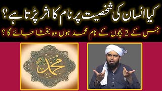 Naam ka Asar in Islam | Naam Tabdeel karna| Naam Badalna | Naam Rakhna | Engineer Muhammad Ali Mirza