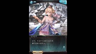 グラブル_限定ボイス_エウロペ_クリスマス2018