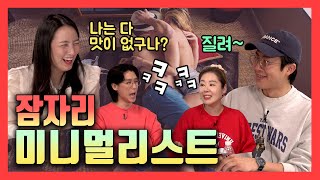 [4인4❤️ep.43] 나 새로운 여자 데리고 왔어. 이제 너 나가~!!