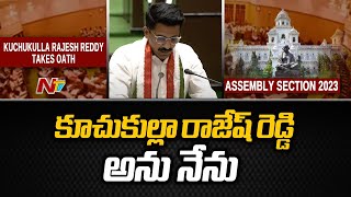 Kuchukulla Rajesh Reddy Takes Oath In Assembly | Ntv