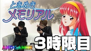 【AndGamer】夏休みに向けて恋愛テクニックを身につけよう！ドンピシャ・ぺちゃんこのときめき☆メモリアル 3時限目