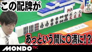 内川幸太郎 この配牌があっという間に〇満に！？ _MS