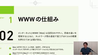 インターネットとWebの基礎知識がしっかりと身につく【Webリテラシー集中講義 第1回】