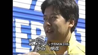 1995年　全日本ツーリングカー選手権（JTCC）シリーズダイジェスト　3