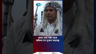 ভাঙা টুকরো ও ফেলে দেয়া বর্জ্য থেকে সুরেলা বাদ্যযন্ত্র, অবাক বিশ্ব#musicalinstruments #Rtvnews #RTV