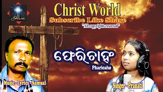 pharicaho Devotional song by Pranati Music \u0026 Lyrics Samual