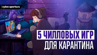 Во что поиграть на ПК | Расслабляющие игры для карантина | Чилловые игры