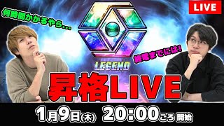 LIVE |イットレジェンド昇格戦！！終電までには帰りたい【ゼノンザード】