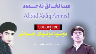 Abdul Xalq Ahmad عبدالخالق احمد Dunya Dunyay Jwani دونیا دونیای جوانی