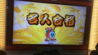 【初日】(太鼓の達人ニジイロver.) 段位道場「名人」金枠金合格