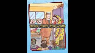 8 वैदिक आवश्यक संस्कार | 8 Vedic necessary sanskaras