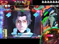 【パチンコ】crf創聖のアクエリオンsf tv コメ付き 【その24】