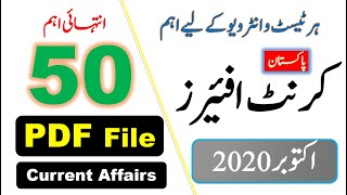 Complete Month of October 2020 Pakistan Current affairs by Pakmcqs Official