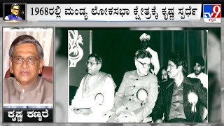 Former CM SM Krishna Is No More: ಎಸ್.ಎಂ.ಕೃಷ್ಣ ನಿರ್ವಹಿಸಿದ ಜವಾಬ್ದಾರಿಗಳೆಲ್ಲಾ ಇತಿಹಾಸ