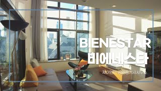 비에네스타 강남 Bienesta  jtbc 드라마 로케이션 럭셔리 펜트하우스 루프탑 Luxury house in Kang-nam