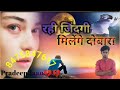 rahi jindagi to milenge dobara hindi sad song dj