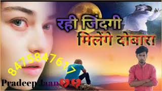 Rahi Jindagi to Milenge Dobara Hindi sad song DJ