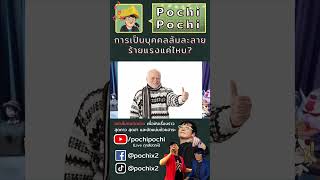 การเป็นบุคคลล้มละลายร้ายแรงแค่ไหน #กฎหมาย #podcast #พอดแคสต์ #shorts