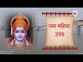 कलिकाल में क्यों है राम नाम की इतनी महिमा राम नाम की सुन्दर महिमा @ramsatsangayodhya