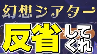 「幻想シアター」について思ったことを率直に話します【原神】