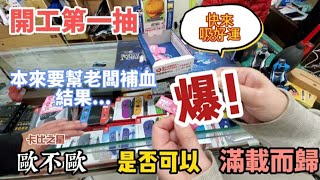 ［Niu媽一番賞］|基隆|夾娃娃機|抽爆卡比之星大漢堡|一發入魂|非洲老闆居然不非了|到底能不能滿載而歸|（一番くじ）|taiwan UFO catche|台湾夾娃娃|#一番賞#一番くじ