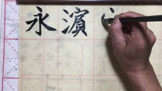 Chinese calligraphy calligraphy calligraphy teaching 书法入门基础笔画 楷书魏碑基础教学《元显儁魏碑临摹技法》毛筆字魏碑 魏碑基礎筆畫 第47课