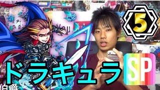 【モンスト】究極「冷血伯爵が棲む吸血鬼城」星5縛りスピクリ攻略