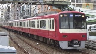 京急600形601編成KK31生麦駅横浜方面【RG627】CX480