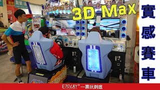 E7play一起玩~3D Max實感賽車★最新VR遊戲★賽車遊戲!衝啊! Maximum Heat 3D Racing