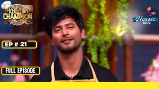 Kitchen Champion | Full Ep. 21 | Aishwarya vs Sehban: A culinary combat! | Colors TV