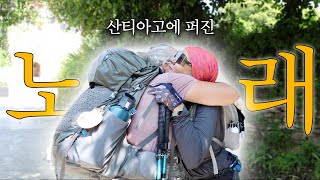 [까미노의 일상 11] 산티아고에 따듯하게 퍼진 나의 이야기