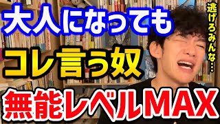 【無駄に敵を増やす話し方TOP5】耳を澄ますとそこら中から聞こえてくる言動ばかりがランクイン！我々も気をつけないと簡単に嫌われてしまいますね・・・【DaiGo 切り抜き】