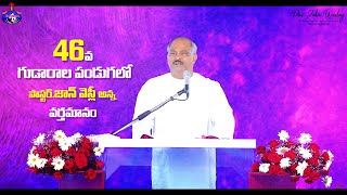 46 గుడారాల పండుగలో పాస్టర్ జాన్ వెస్లీ అన్న వర్తమానం- - @HOSANNAMINISTRIESRJY  #hosannaministries