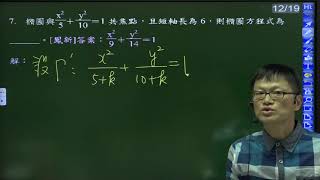 B4--4-2--練習卷--填充7---求與已知橢圓共焦點，且已知短軸長的橢圓方程式