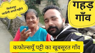 ।।आज पहुँचे गहड़ गाँव।। #nayarghaativlogs #village #uttrakhand #pahadi #villagelifestyle #vlog