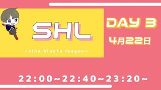 【荒野行動】SHLリーグ戦