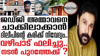 Dileep/ചെറുവള്ളി ‍ക്ഷേത്രത്തിലെ ജഡ്ജി അമ്മാവന്‍ ദിലീപിനെ അനുഗ്രഹിക്കുമോ