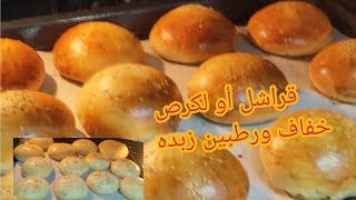 قراشل أوكرص اسفنجيين خفاف بحال قطن  حضروهم للفطور من داكشي الرفيع 👍Brioche marocain moelleuse,،😋