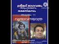 ദശമസ്കന്ധം അധ്യായം 11 വൃന്ദാവനയാത്ര