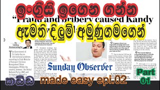 Learn English with state minister Dilum Amunugama, කඩ්ඩ made easy episode 02 part1