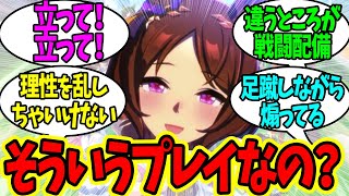 たいへ～ん！ロレトレマンがやられちゃう！に対するみんなの反応！【ウマ娘 反応集】