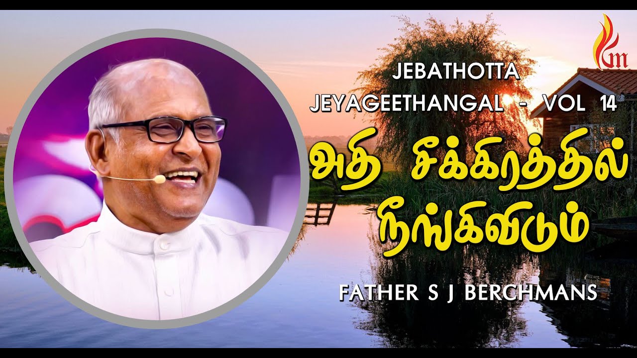 Adhiseekkiraththil | Jebathotta Jeyageethangal - Vol 14 | S J Berchmans ...