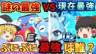 【ぷにぷに】【検証】現在最強キャラVS謎の最強はどっちが強いのか検証したらやばすぎた！？【ゆっくり実況】